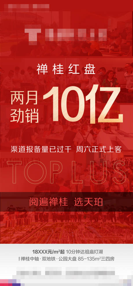 源文件下载【地产红金热销海报】编号：81580002521769383