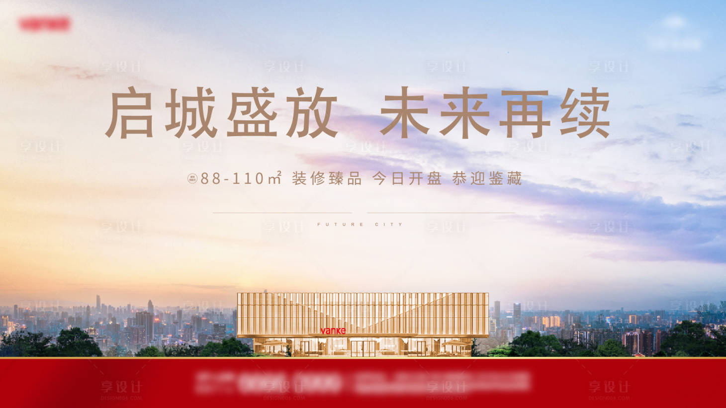 源文件下载【享设计】搜索编号：37030002669554439【开盘地产广告展板】