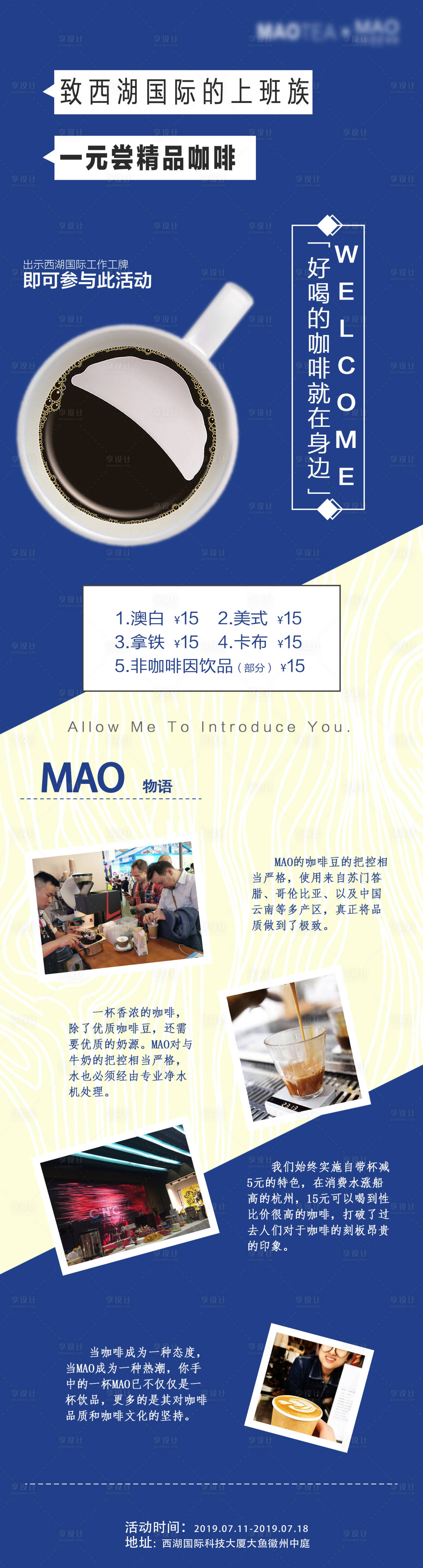 源文件下载【享设计】搜索编号：96060002727822087【奶茶咖啡饮品活动促销详情长图海报】