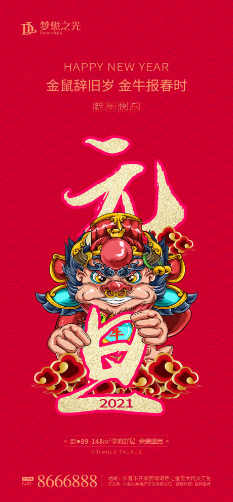 源文件下载【中式元旦新年海报】编号：25960002627594962