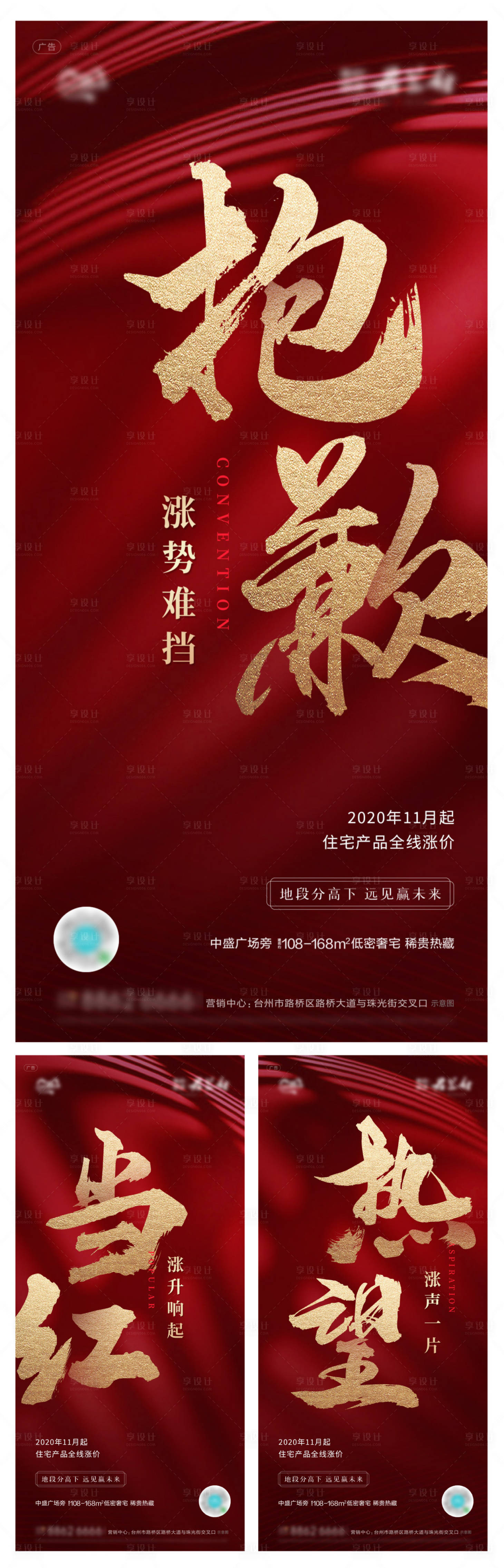 源文件下載【享設計】搜索編號：92090002500683400【地產紅金漲價熱銷系列海報】