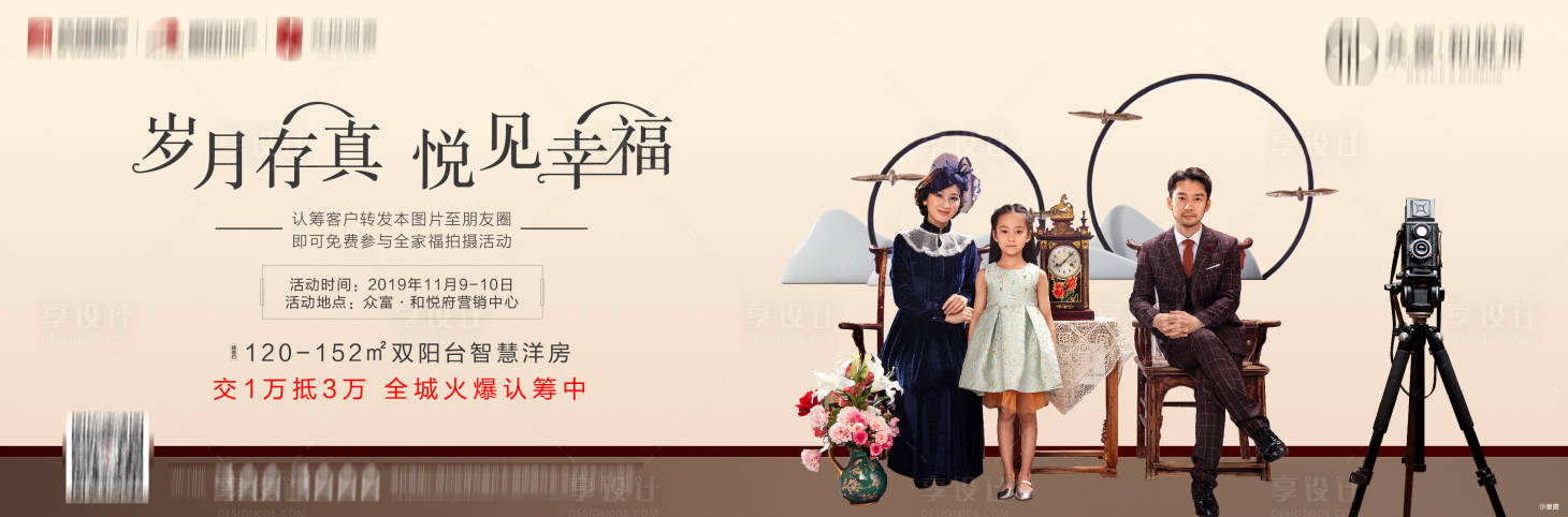 源文件下載【享設計】搜索編號：20000002455649393【全家福活動海報】