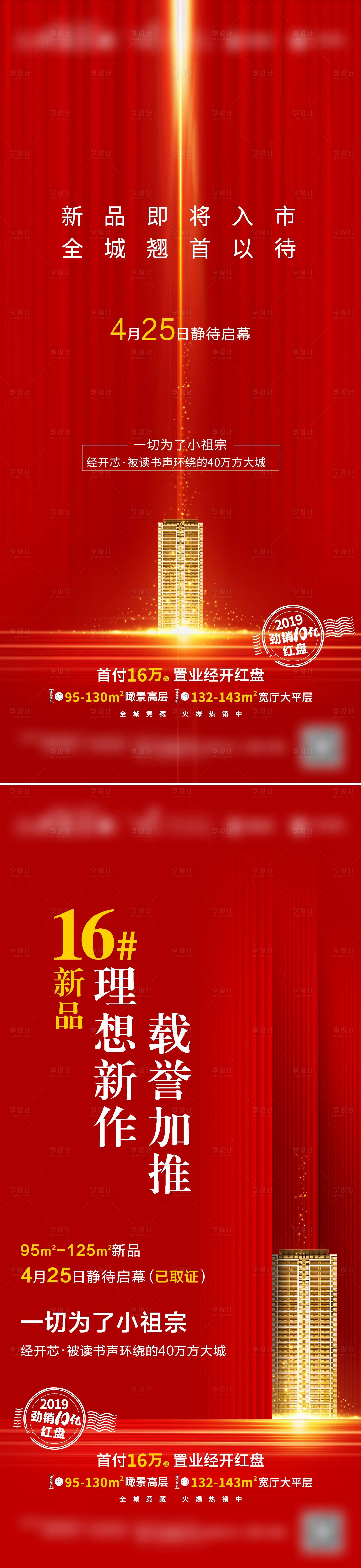 源文件下載【地產(chǎn)熱銷加推單圖】編號：29390002530765384