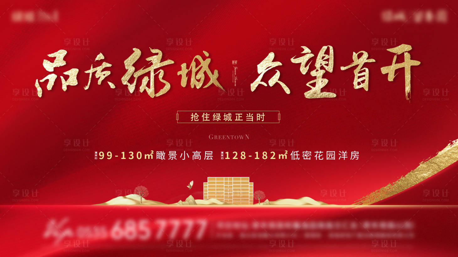 源文件下載【享設計】搜索編號：51390002594592444【開盤紅色大氣展板】