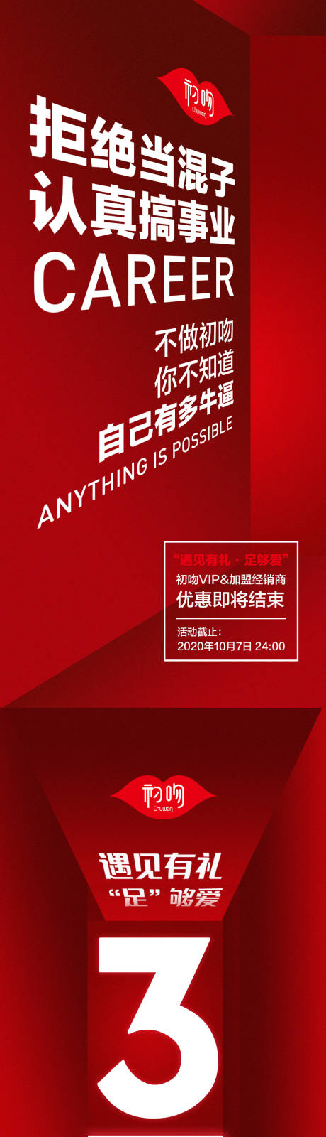 源文件下载【享设计】搜索编号：62330002553342290【微商简约创意空间感营销系列海报】