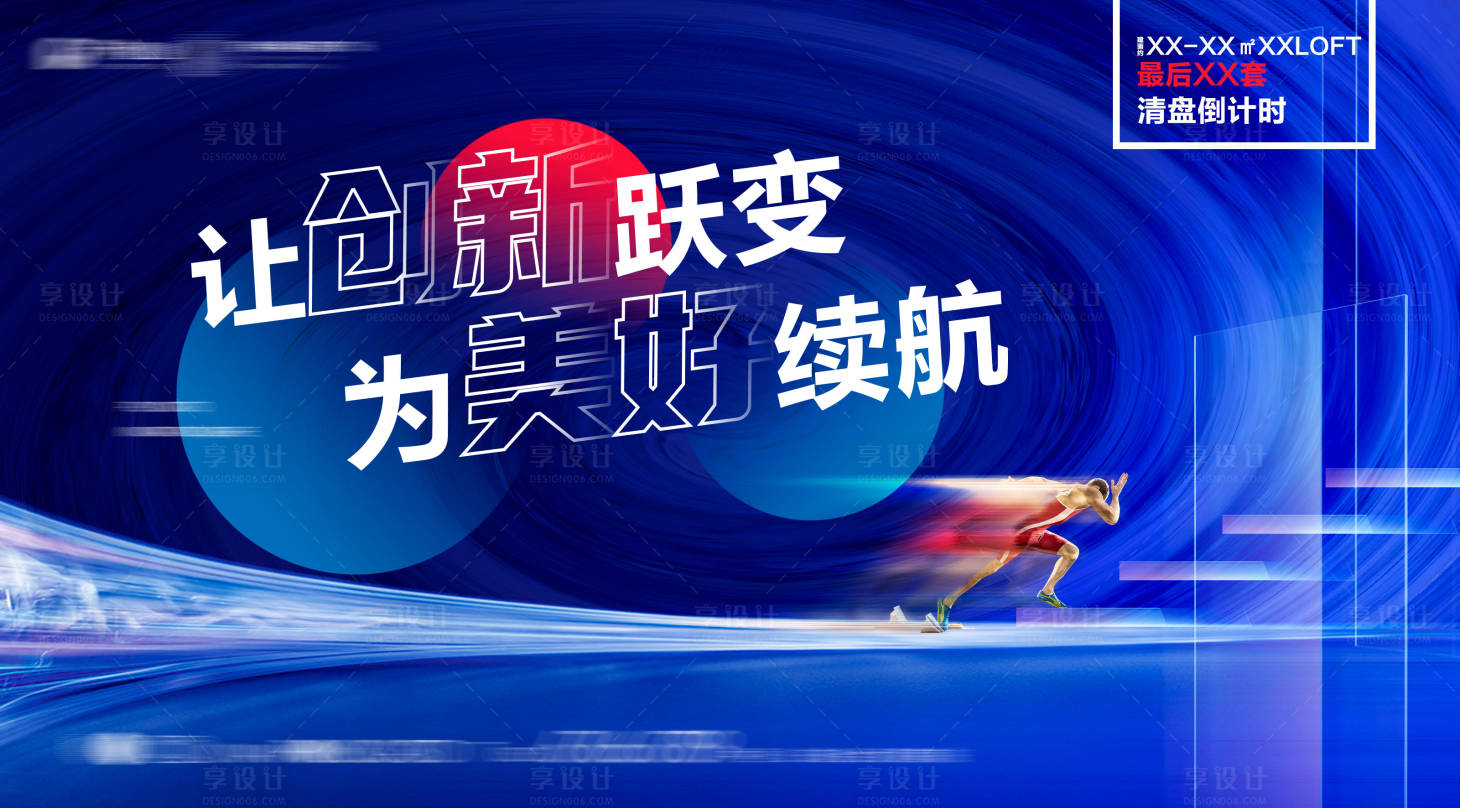 源文件下載【享設計】搜索編號：50190002675651583【地產清盤倒計時】