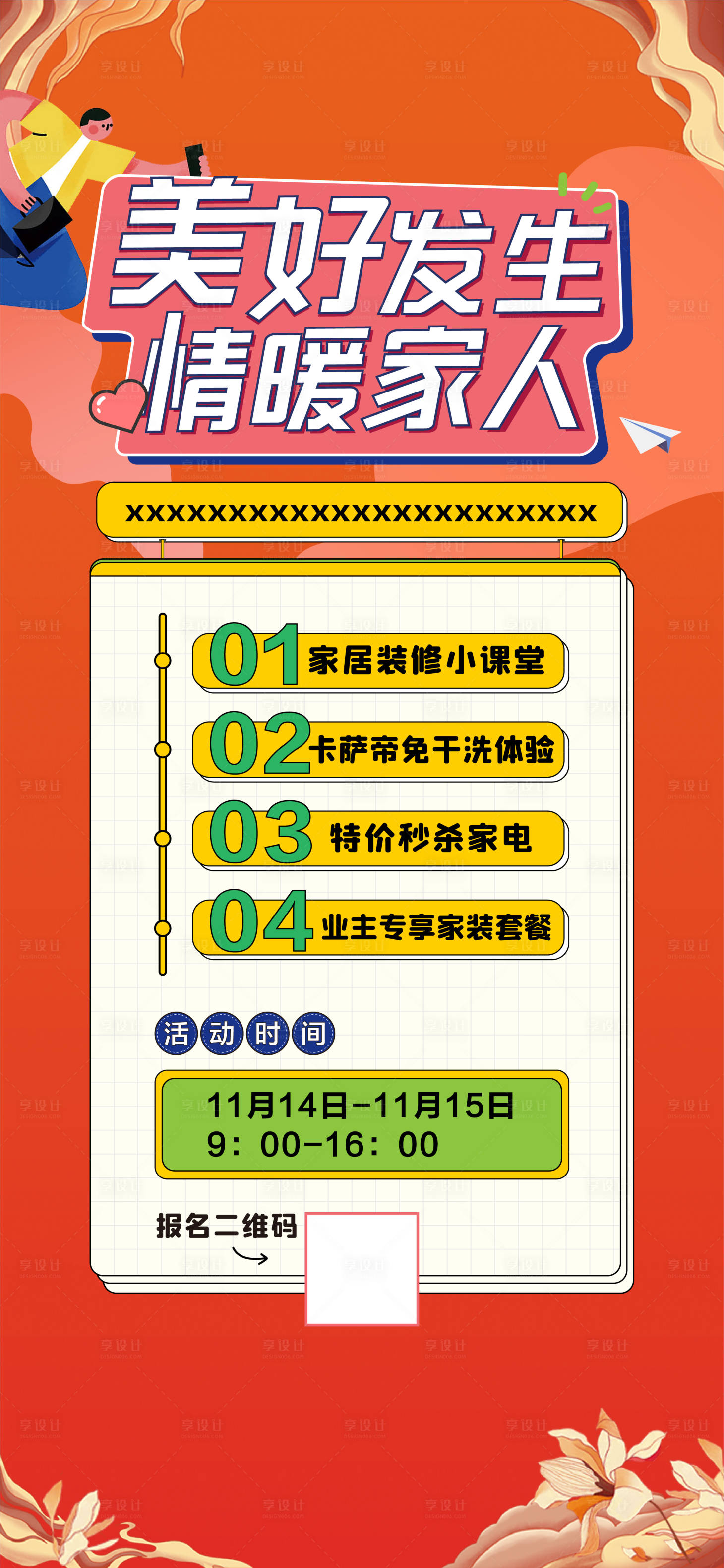 源文件下载【活动刷屏】编号：56620002532296217