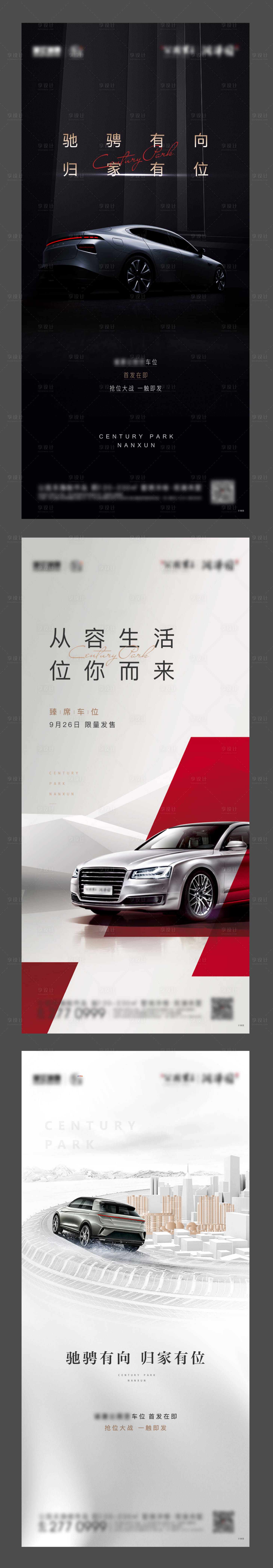源文件下載【房地產(chǎn)車位系列海報(bào)】編號：10250002708332513