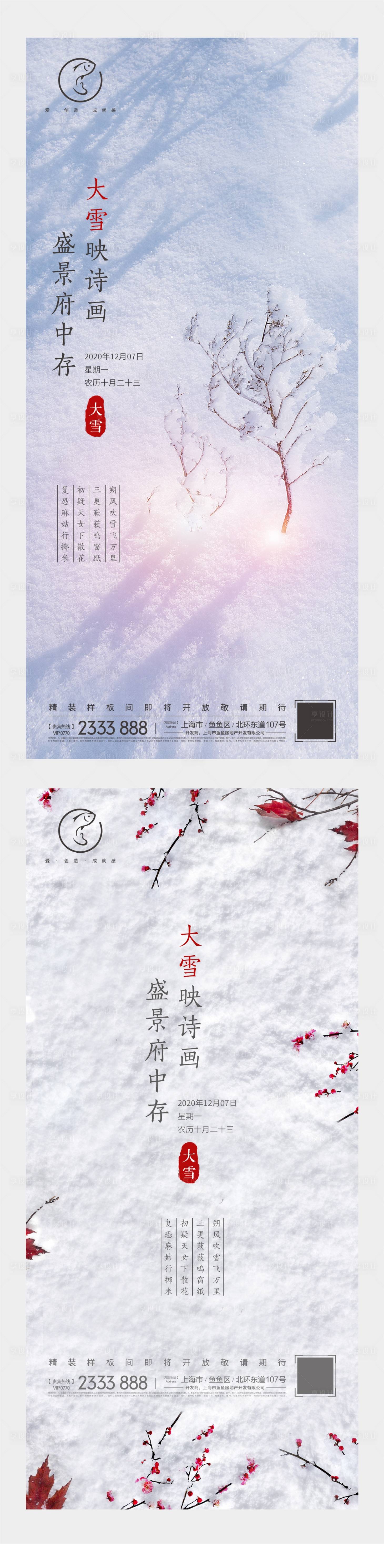源文件下载【享设计】搜索编号：10400002568171808【大雪刷屏海报】