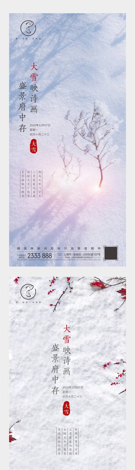 编号：20201114114735404【享设计】源文件下载-大雪刷屏海报