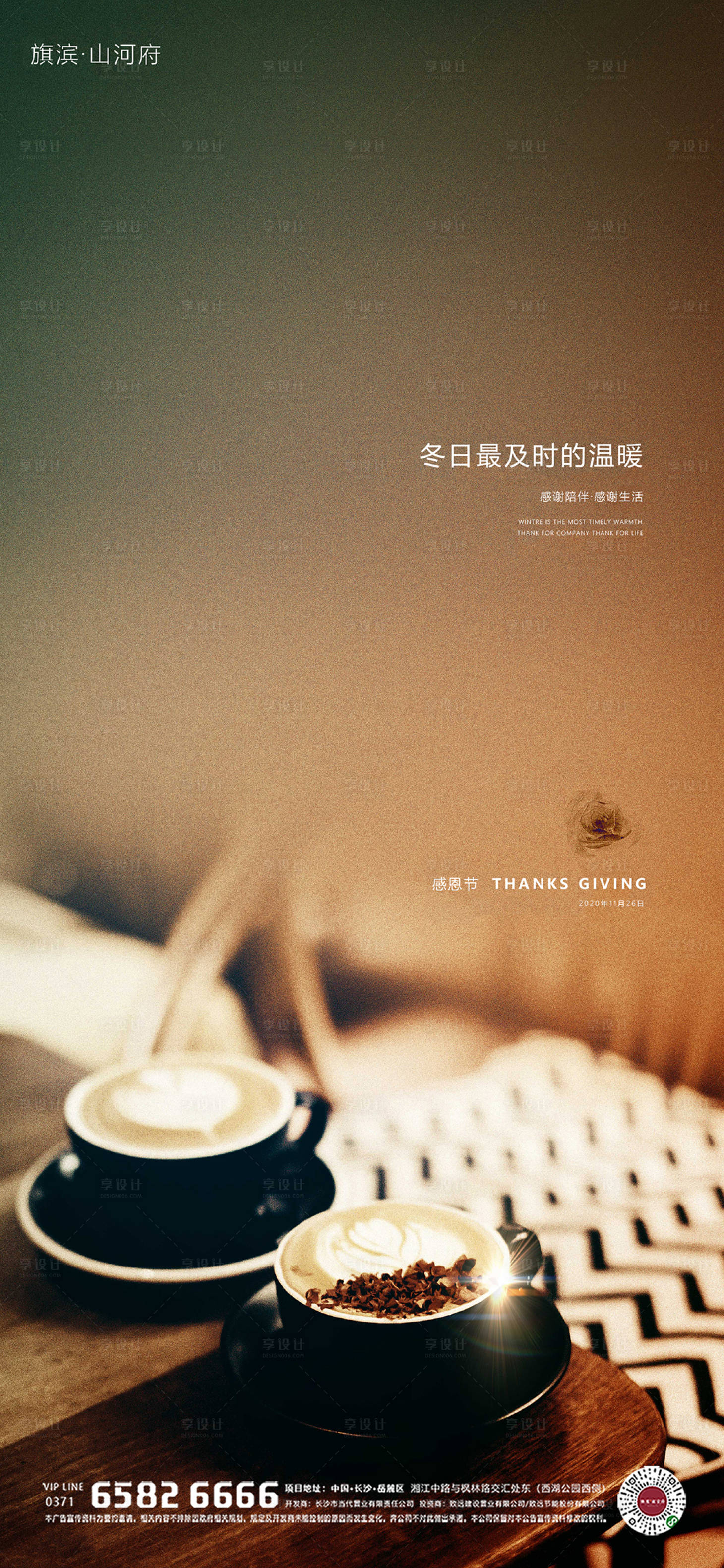 源文件下载【享设计】搜索编号：64540002651158408【感恩节节日移动端海报】