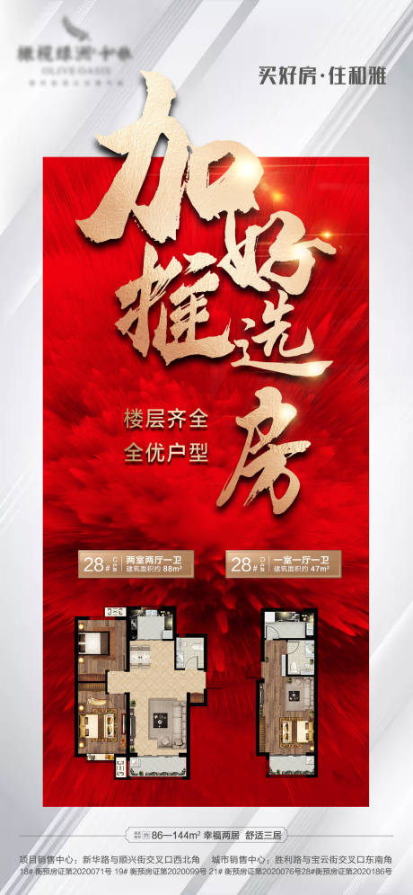 源文件下載【享設計】搜索編號：53710002627161784【地產加推戶型海報】