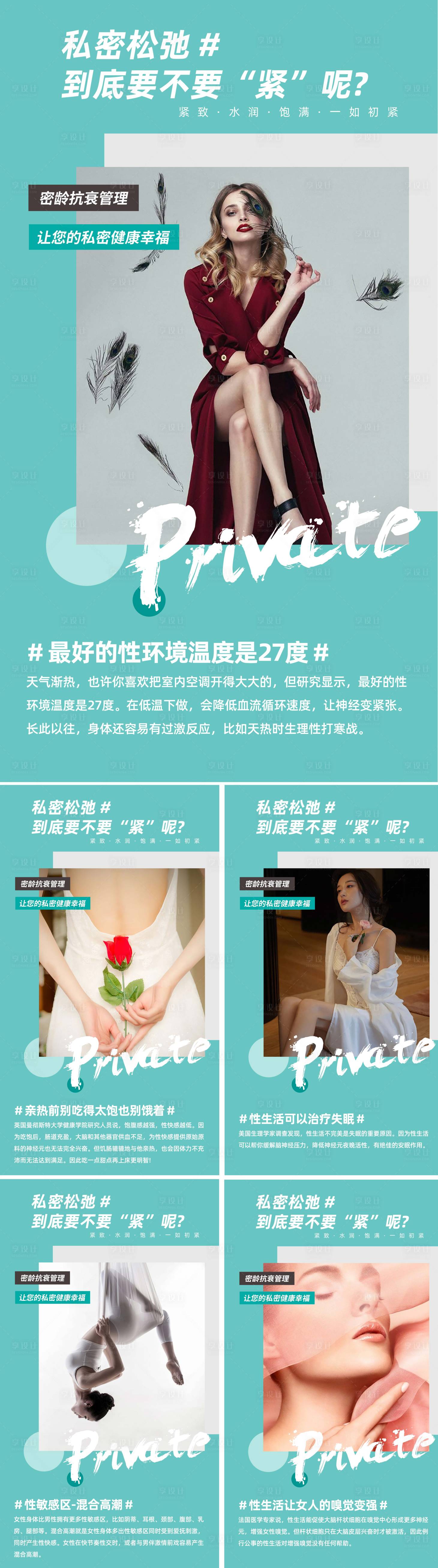 源文件下载【享设计】搜索编号：92250002517335499【医美私密养护教育海报】