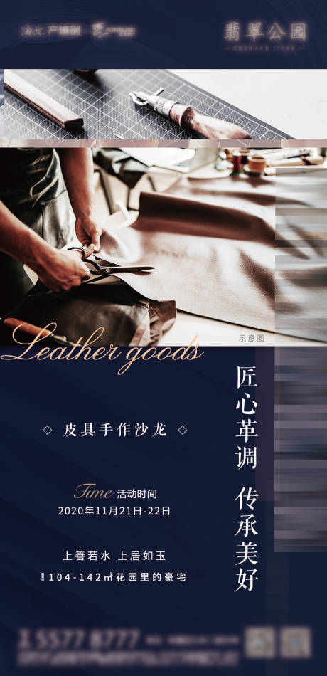 源文件下载【地产皮具DIY活动海报】编号：65180002603756303