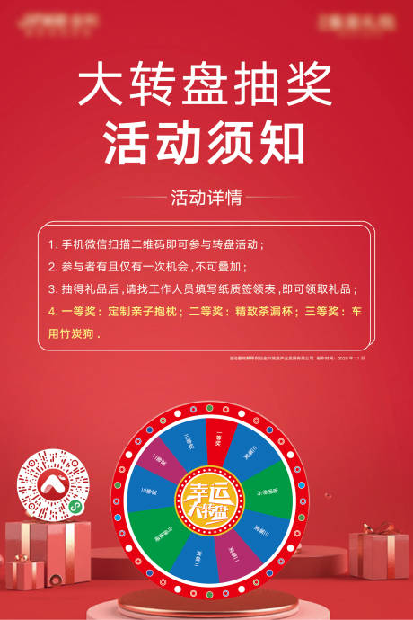 大转盘活动须知海报