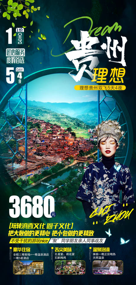 编号：20201110113158211【享设计】源文件下载-贵州 旅游海报