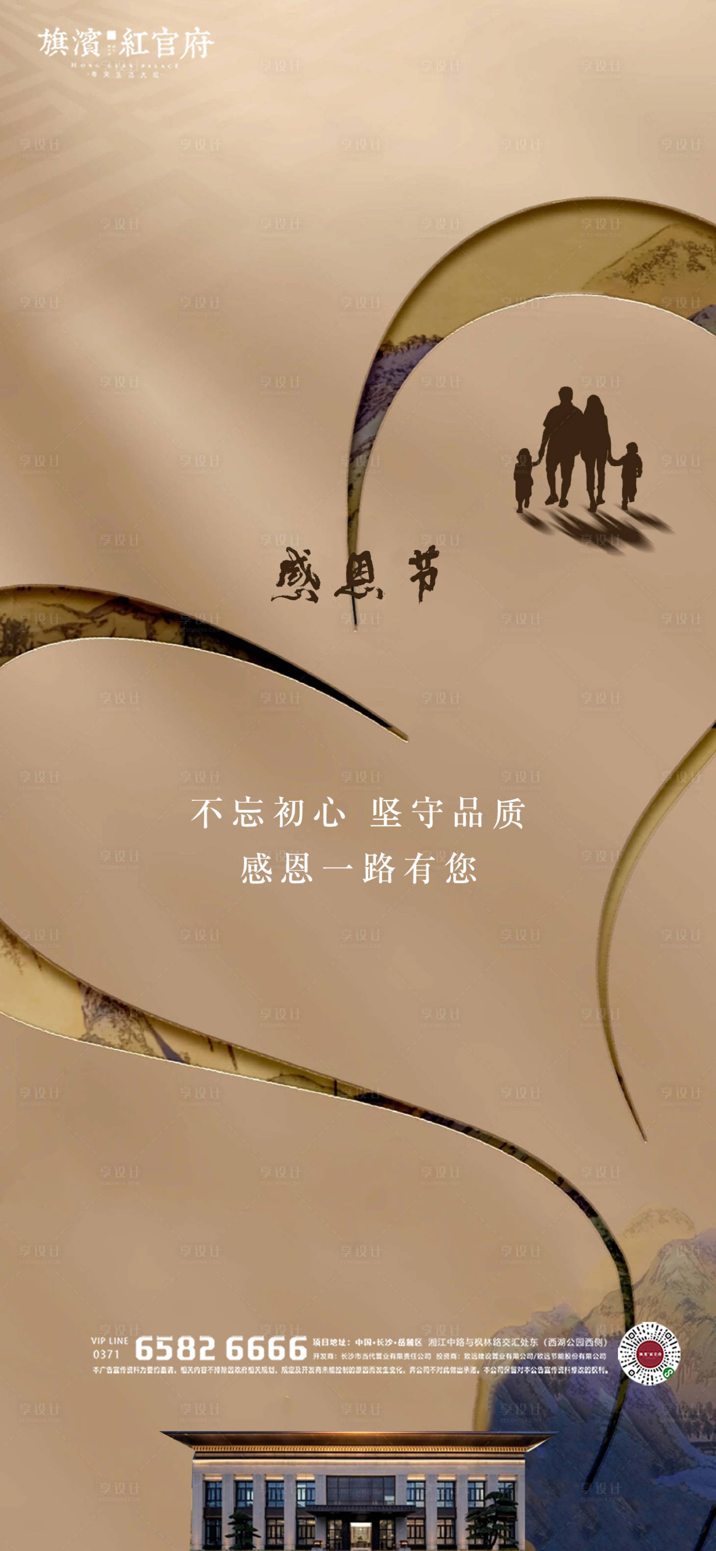 源文件下载【享设计】搜索编号：56820002503912317【中式意境感恩节海报】