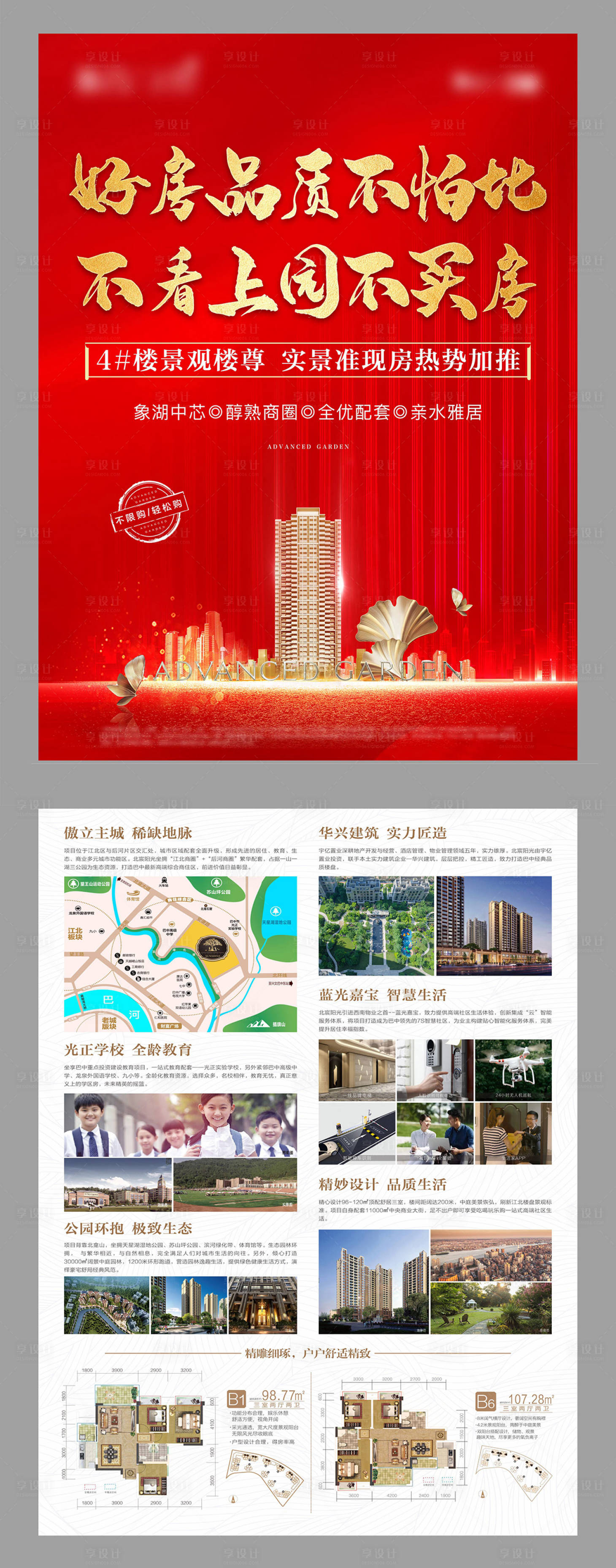 源文件下載【地產(chǎn)紅金DM宣傳單】編號：25640001979119449