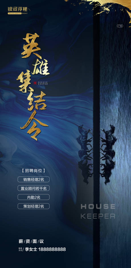 源文件下载【房地产招聘海报】编号：87930002584827510