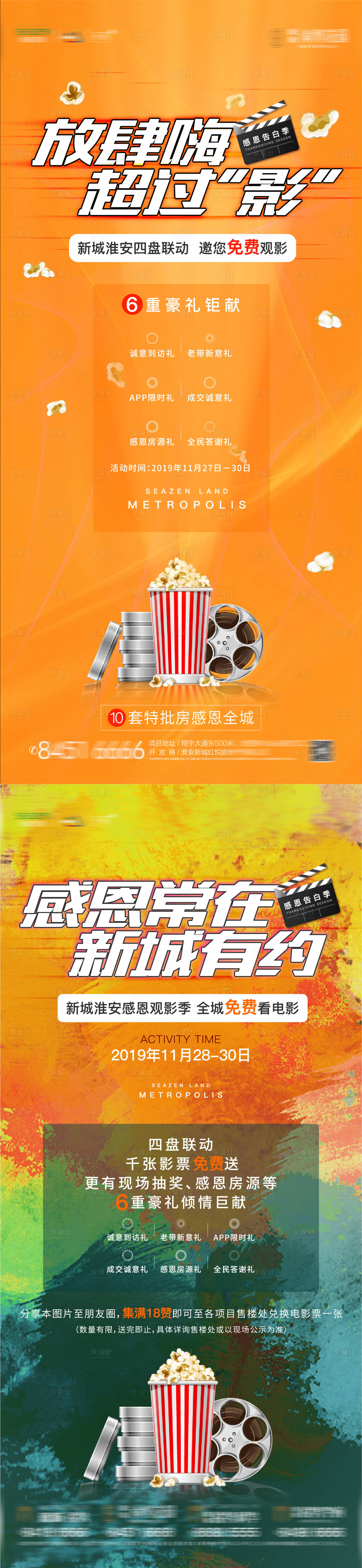 源文件下载【享设计】搜索编号：69960002704572483【房地产观影电影海报】