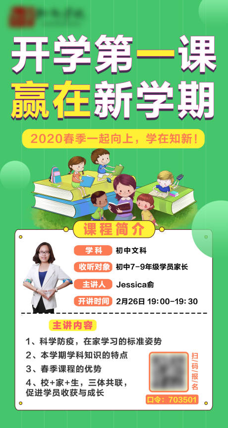 源文件下载【教育线上直播课程活动海报】编号：68070002726216515