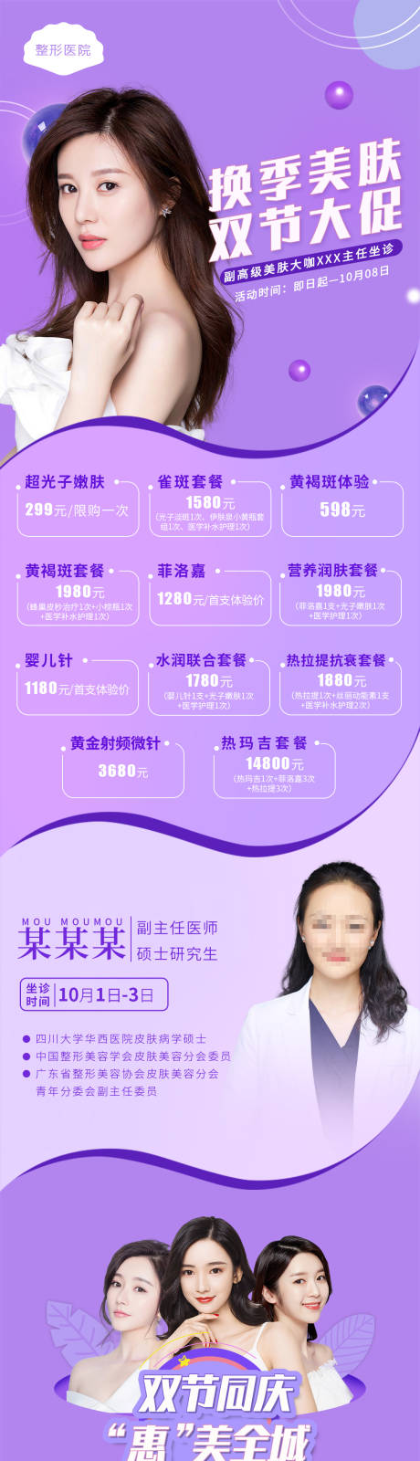 源文件下载【享设计】搜索编号：64840002578687229【医美活动长图海报】