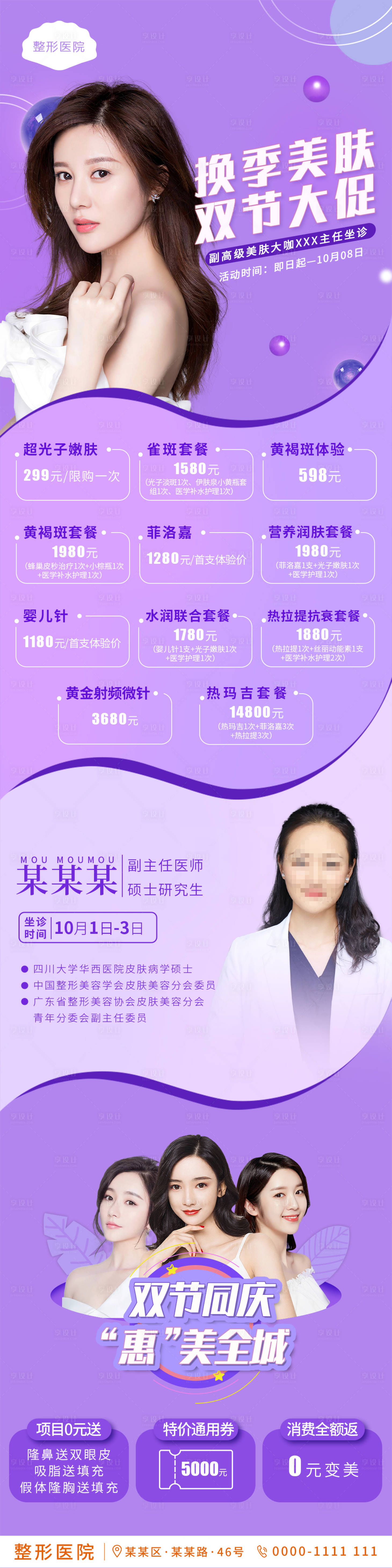 源文件下载【医美活动长图海报】编号：64840002578687229