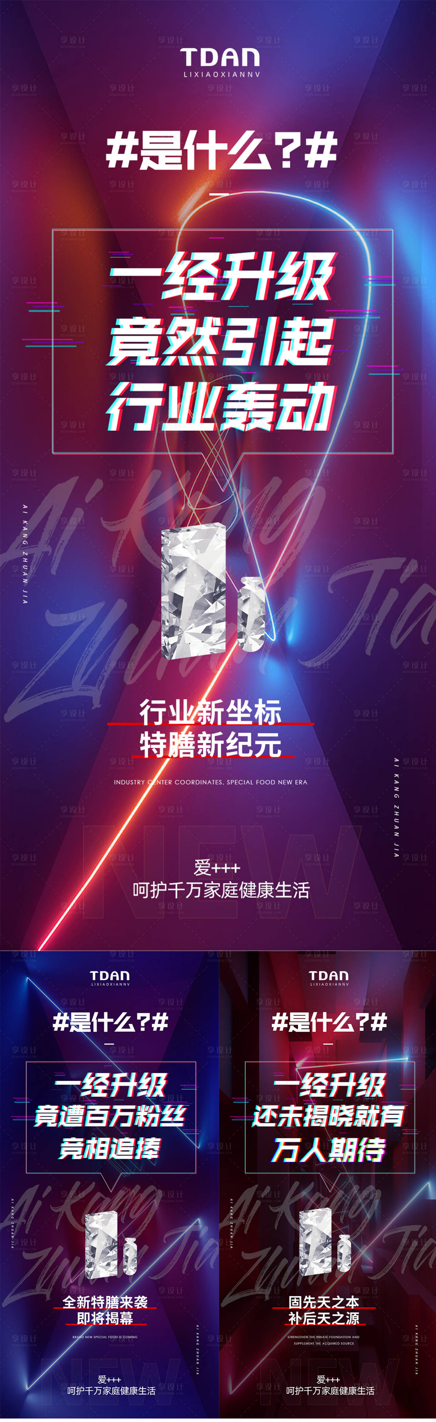 源文件下载【朋友圈产品预热系列海报】编号：34700002599843387
