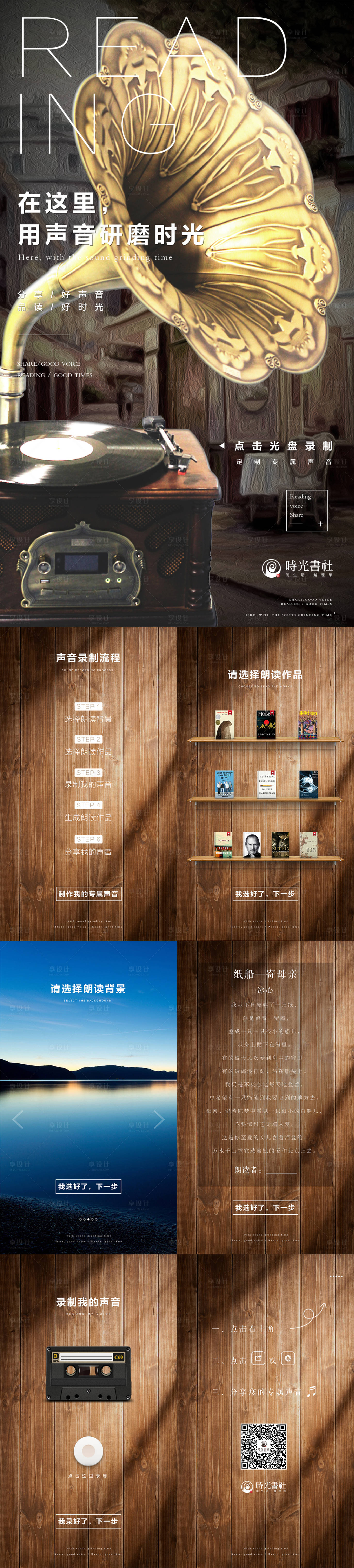 源文件下載【享設計】搜索編號：59310002455732616【讀書會復古H5專題設計】