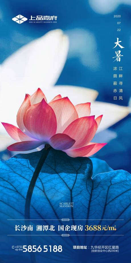 源文件下載【房地產(chǎn)大暑節(jié)氣微信海報】編號：88810002463275611