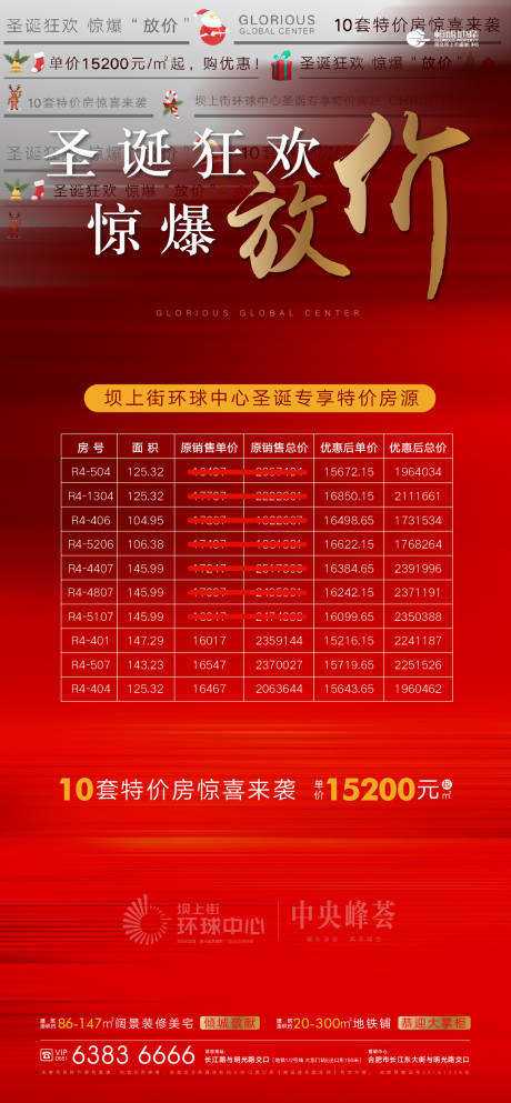 源文件下载【享设计】搜索编号：17520002702301370【地产圣诞特价房海报】