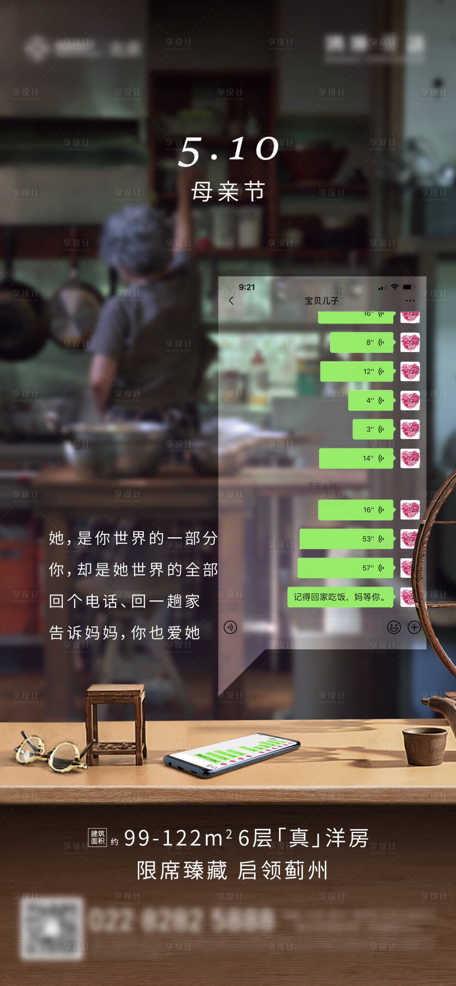 源文件下載【享設計】搜索編號：42020002566508693【地產母親節海報】