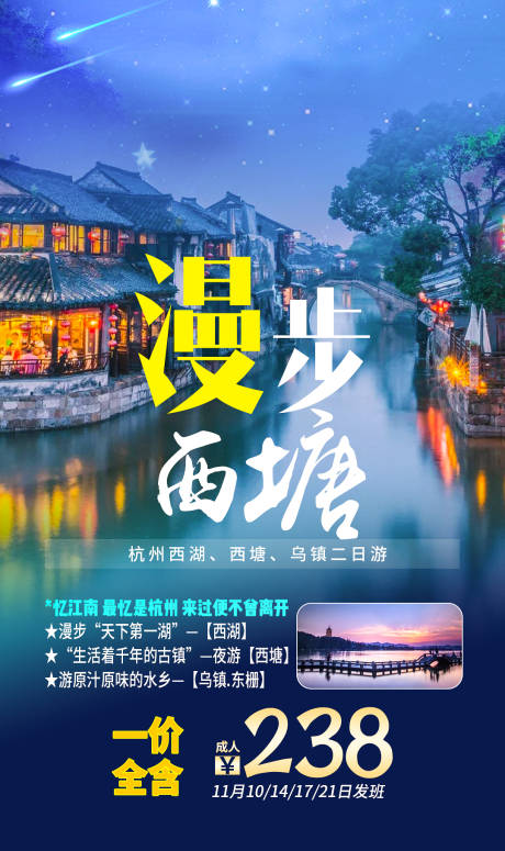 源文件下载【漫步西塘】编号：14360002509898235