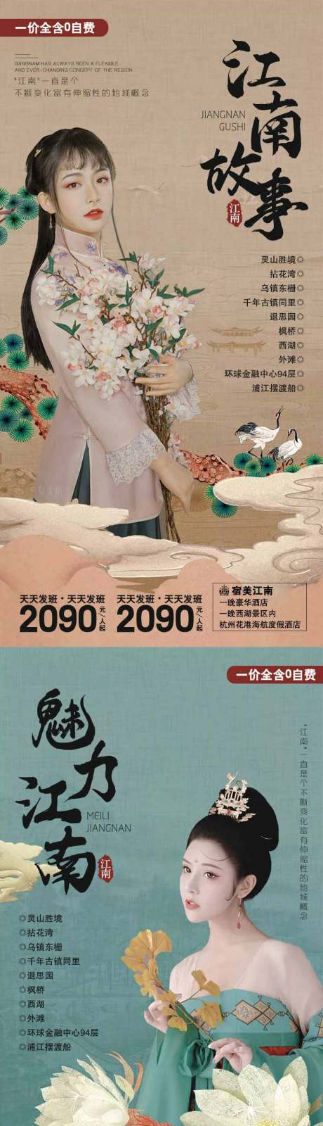 编号：20201105105051067【享设计】源文件下载-江南故事旅游海报