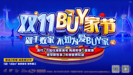 源文件下载【地产双11买房活动背景板 】编号：45740002478889091