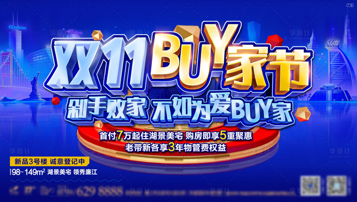 源文件下载【享设计】搜索编号：45740002478889091【地产双11买房活动背景板 】