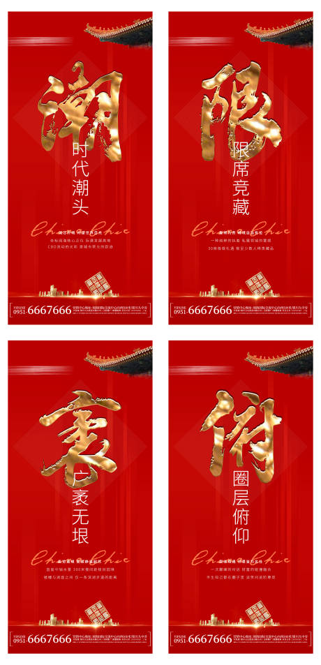 源文件下載【享設(shè)計(jì)】搜索編號(hào)：57780002458098263【房地產(chǎn)中式系列海報(bào)】