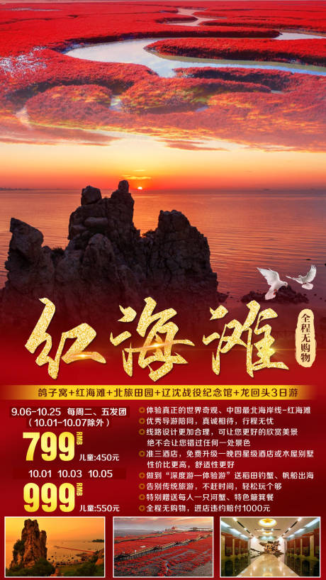 源文件下載【秋季紅海灘旅游海報(bào)】編號(hào)：21970002623971041
