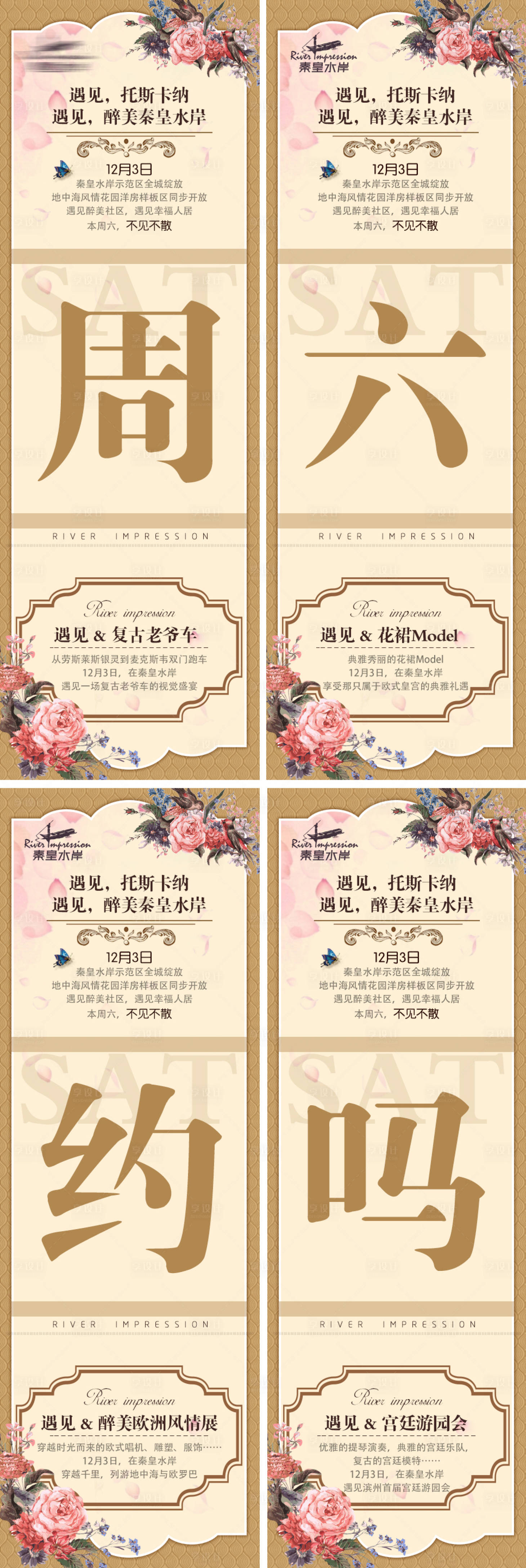 源文件下载【享设计】搜索编号：97060001763546210【房地产复古长图四宫格海报】