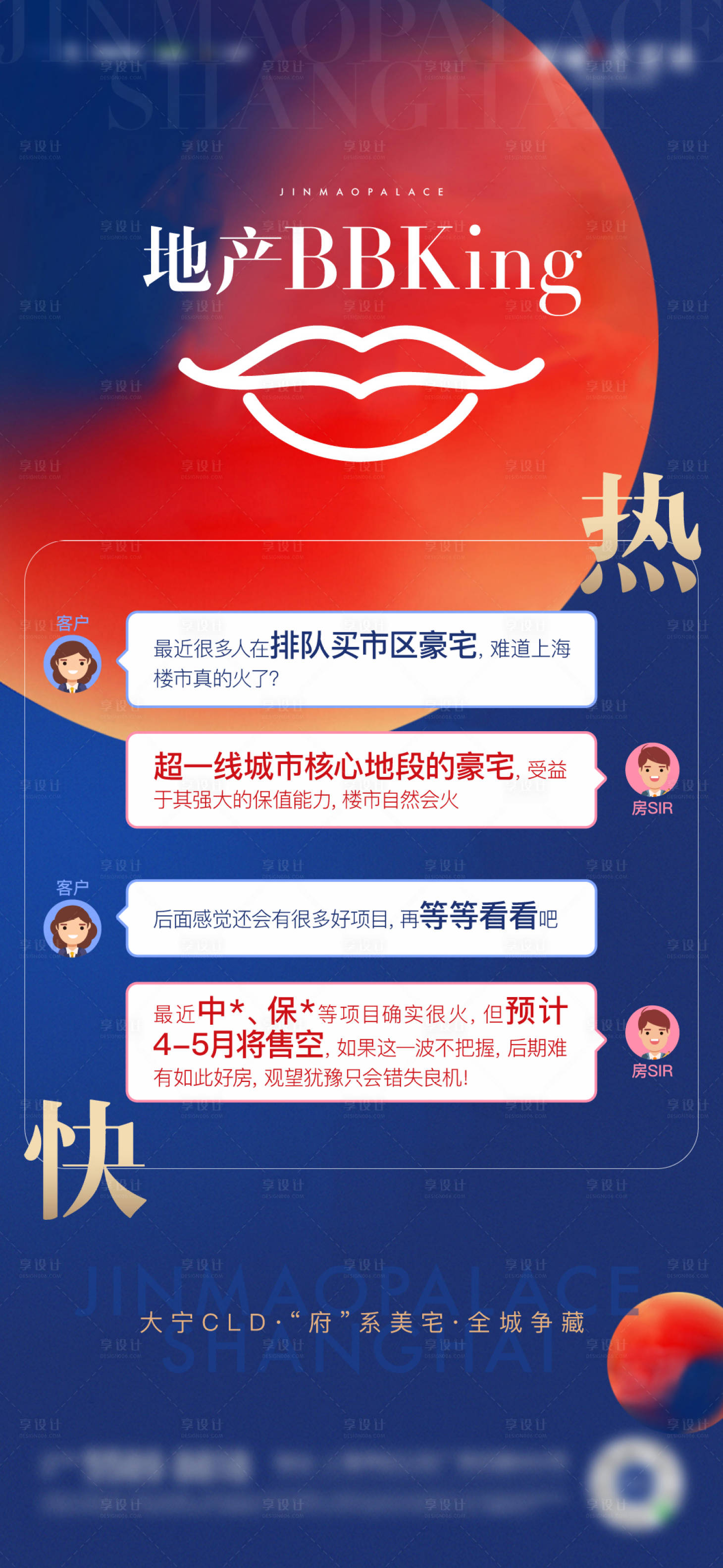 源文件下载【地产BBKing活动海报】编号：32640002680959277
