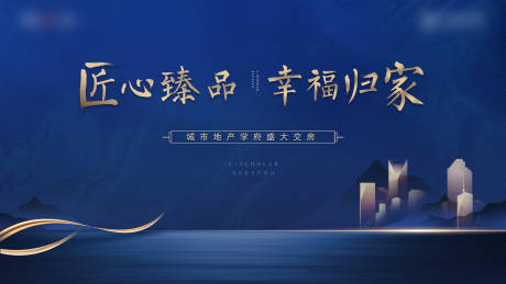 源文件下载【蓝色交房背景板】编号：76880002435812033