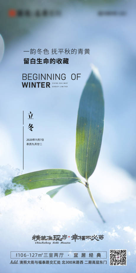 源文件下载【享设计】搜索编号：93340002451886771【地产立冬海报】