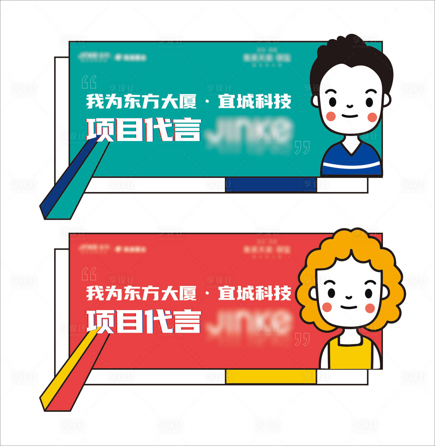 源文件下载【享设计】搜索编号：74510002518036382【暖场活动代言手举牌】