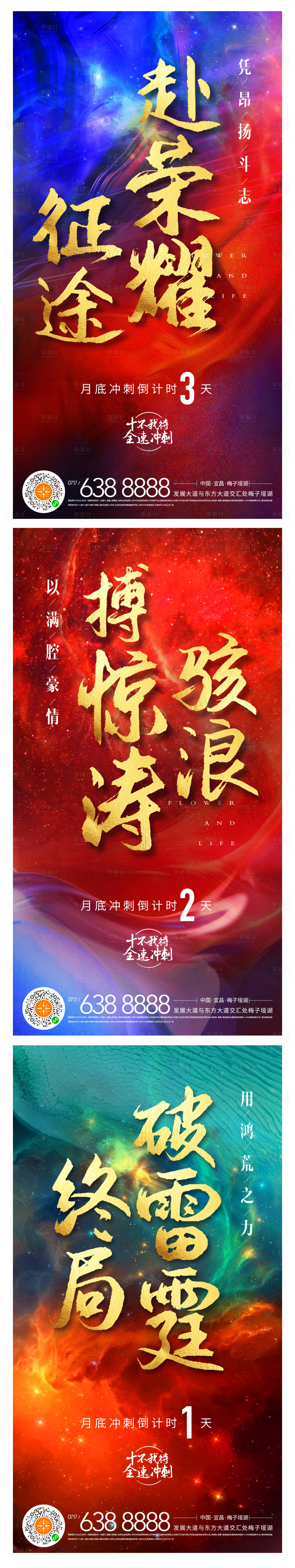 源文件下载【地产年终冲刺励志激励海报】编号：66720002510126988