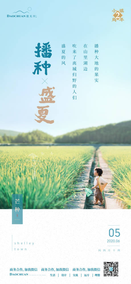 源文件下載【享設計】搜索編號：64740002503532434【芒種節氣海報】
