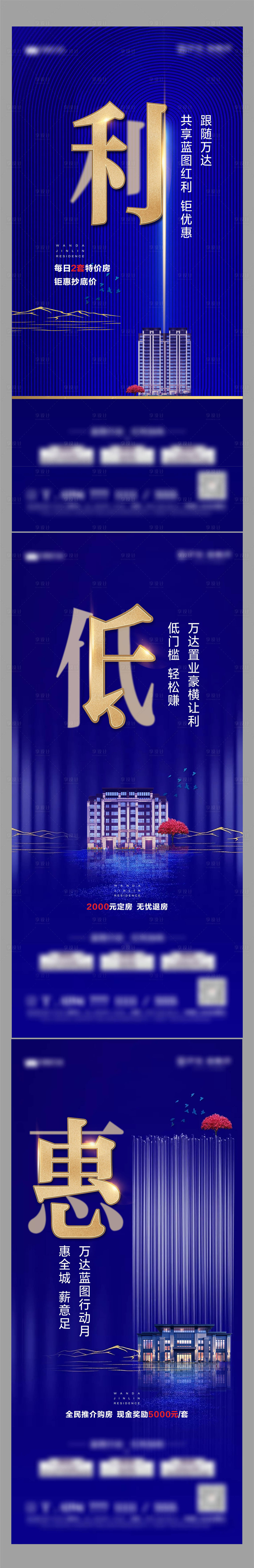 源文件下载【地产价值点系列海报】编号：48330002650186189