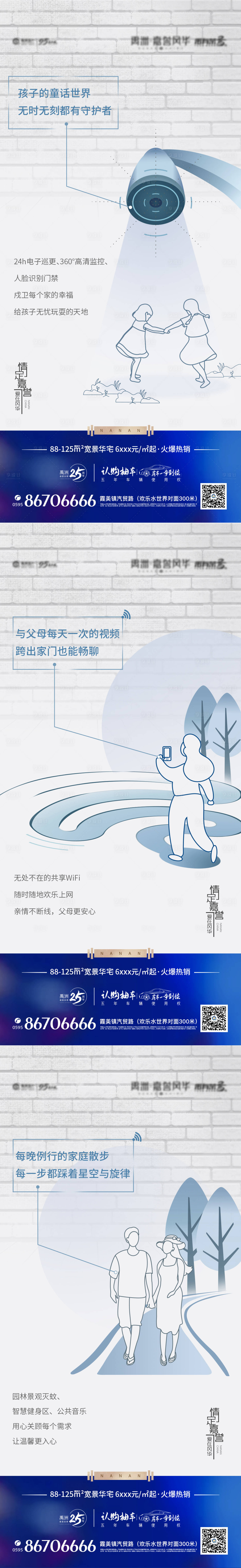 源文件下載【享設計】搜索編號：31550002729927903【地產智能社區微信系列海報】