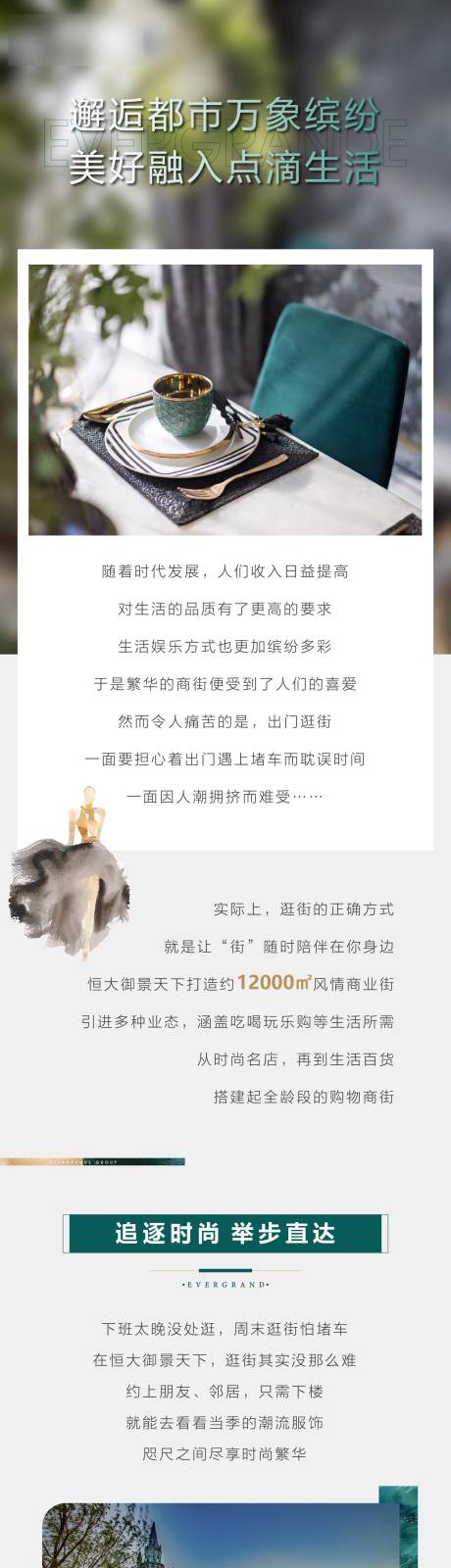 源文件下载【商业街长图】编号：32970002594479348