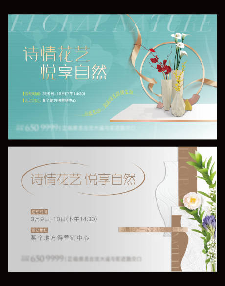 源文件下载【插花花艺活动背景板】编号：42350002590395366