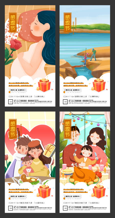 源文件下載【享設(shè)計(jì)】搜索編號(hào)：65110002519446286【地產(chǎn)感恩節(jié)插畫微信刷屏H5】